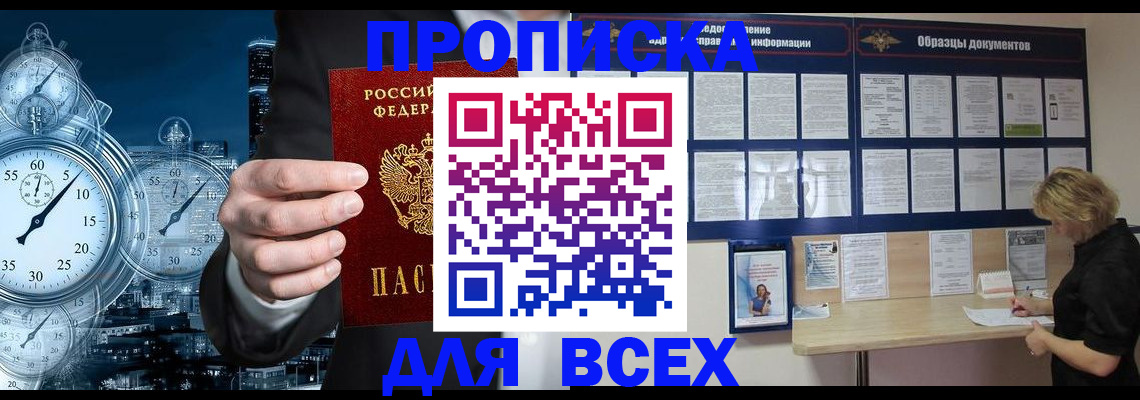 временная регистрация недорого в Губкинском